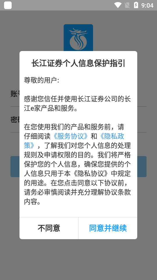 长江e家安卓版 v9.12.0