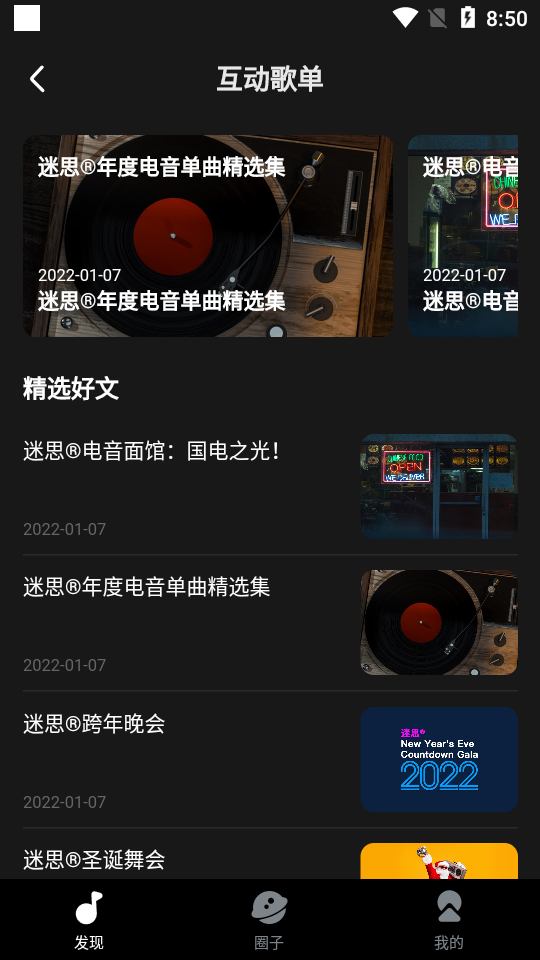 迷思音乐官方 v1.4.0