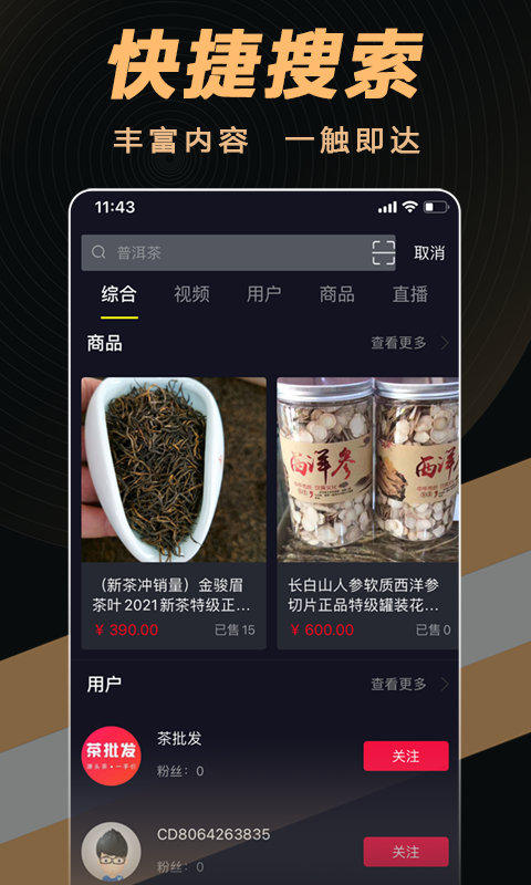 茶音app v1.0