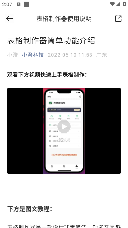 表格制作器app最新版 v2.2.8