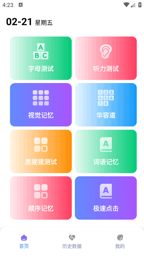 Human Benchmark中文版免费下载 2.1.7