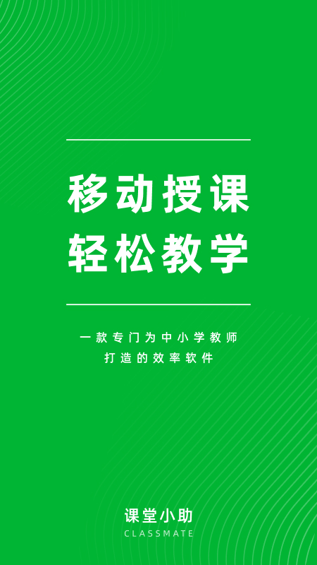 课堂小助手下载安装2022 v1.22.6