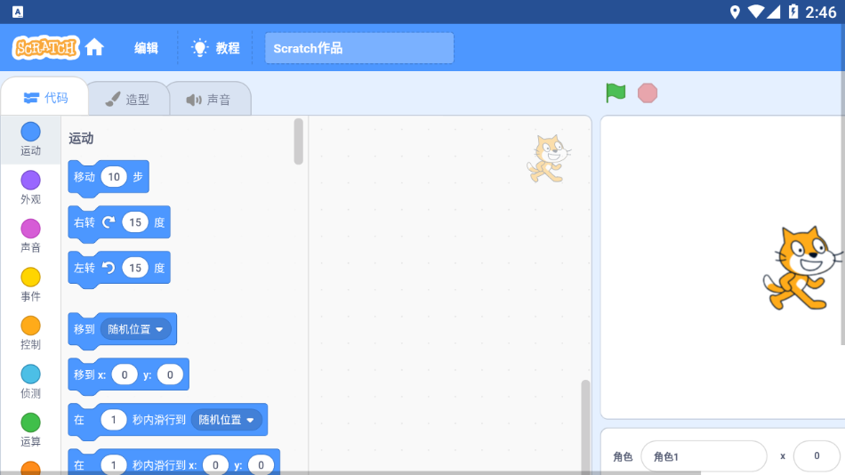 scratch3.0少儿编程app下载 v3.0.5723