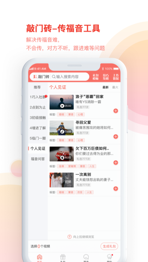 敲门砖课程app v2.1.0