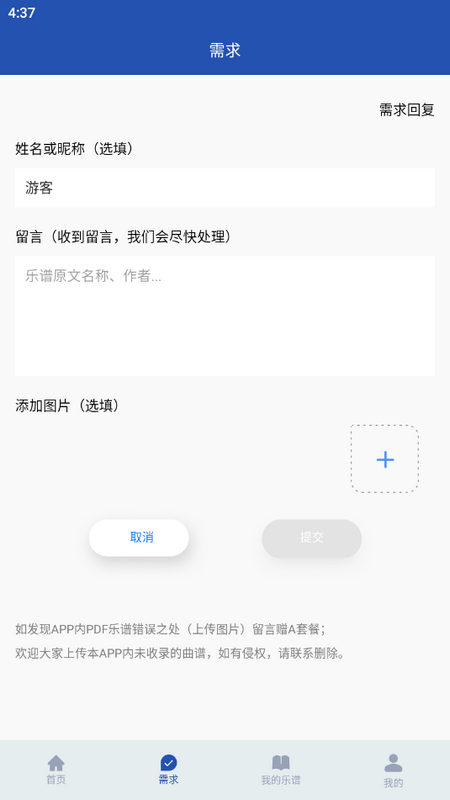 国际乐谱库官方 v1.0.8