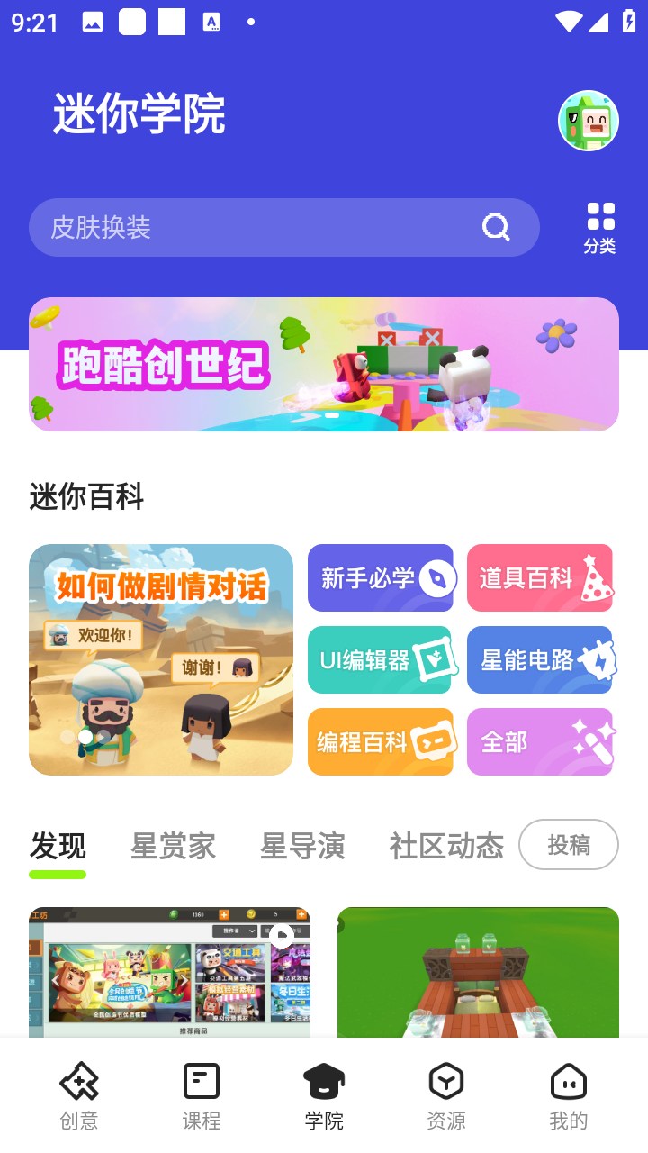 迷你星工场最新版 5.6.102安卓版 v5.6.102