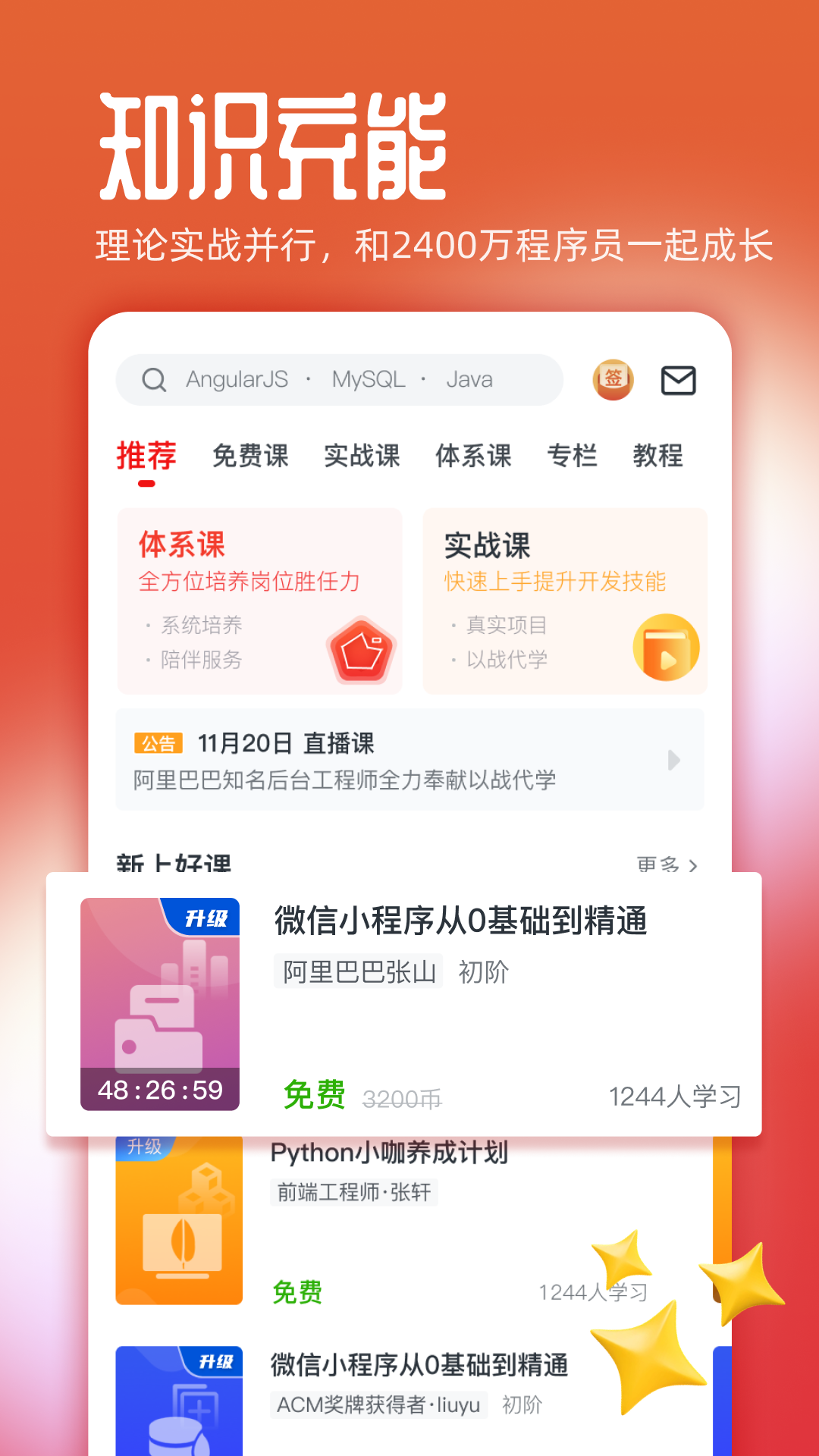 慕课网app v8.7.5