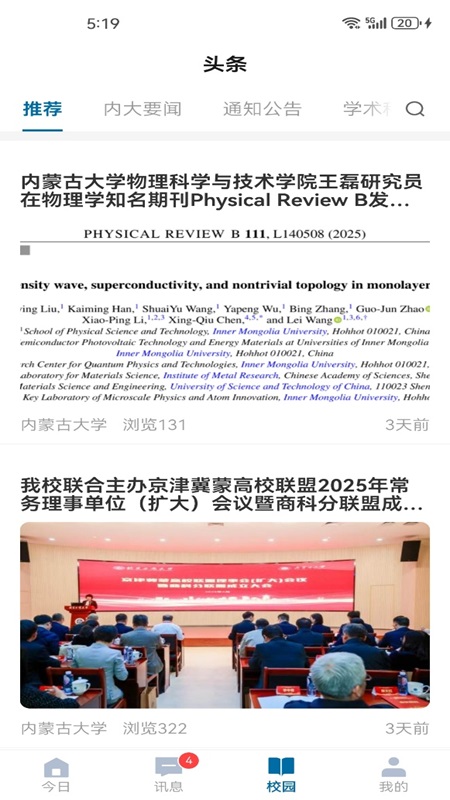 智慧内大下载安卓版 v10.0.1