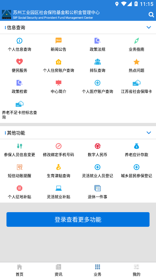 园区社保中心app下载 v5.20