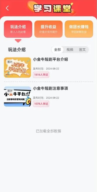 小金牛短剧app v1.22.0