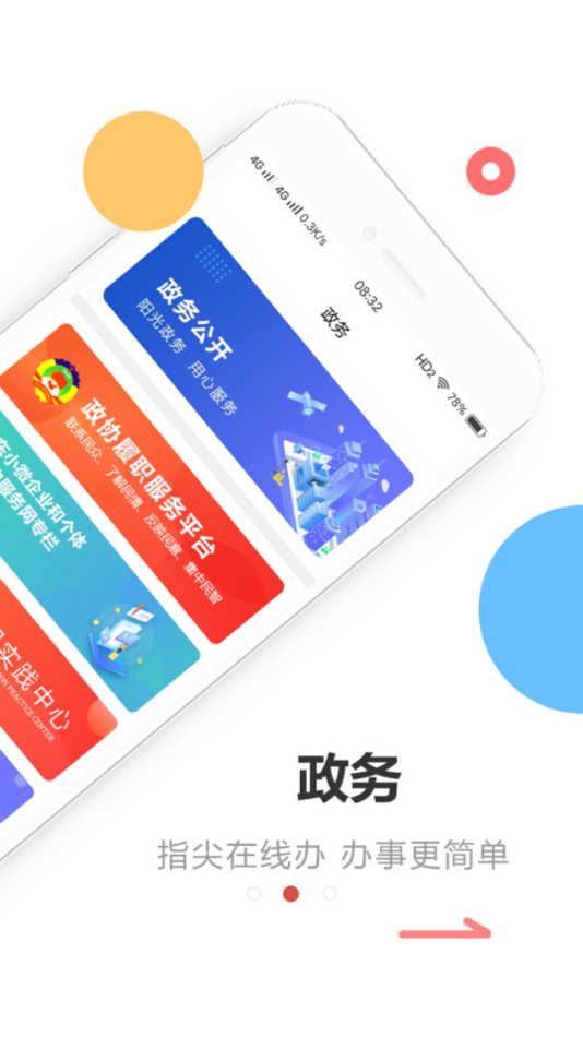 寿光云app v2.1.4