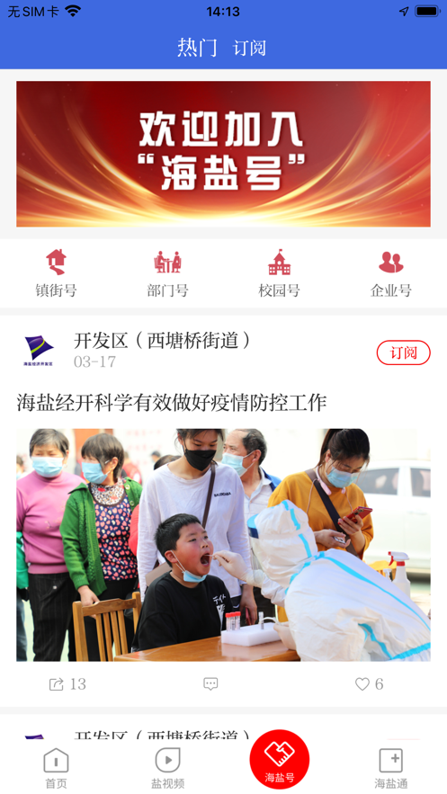 爱海盐app下载 v3.0.64.0