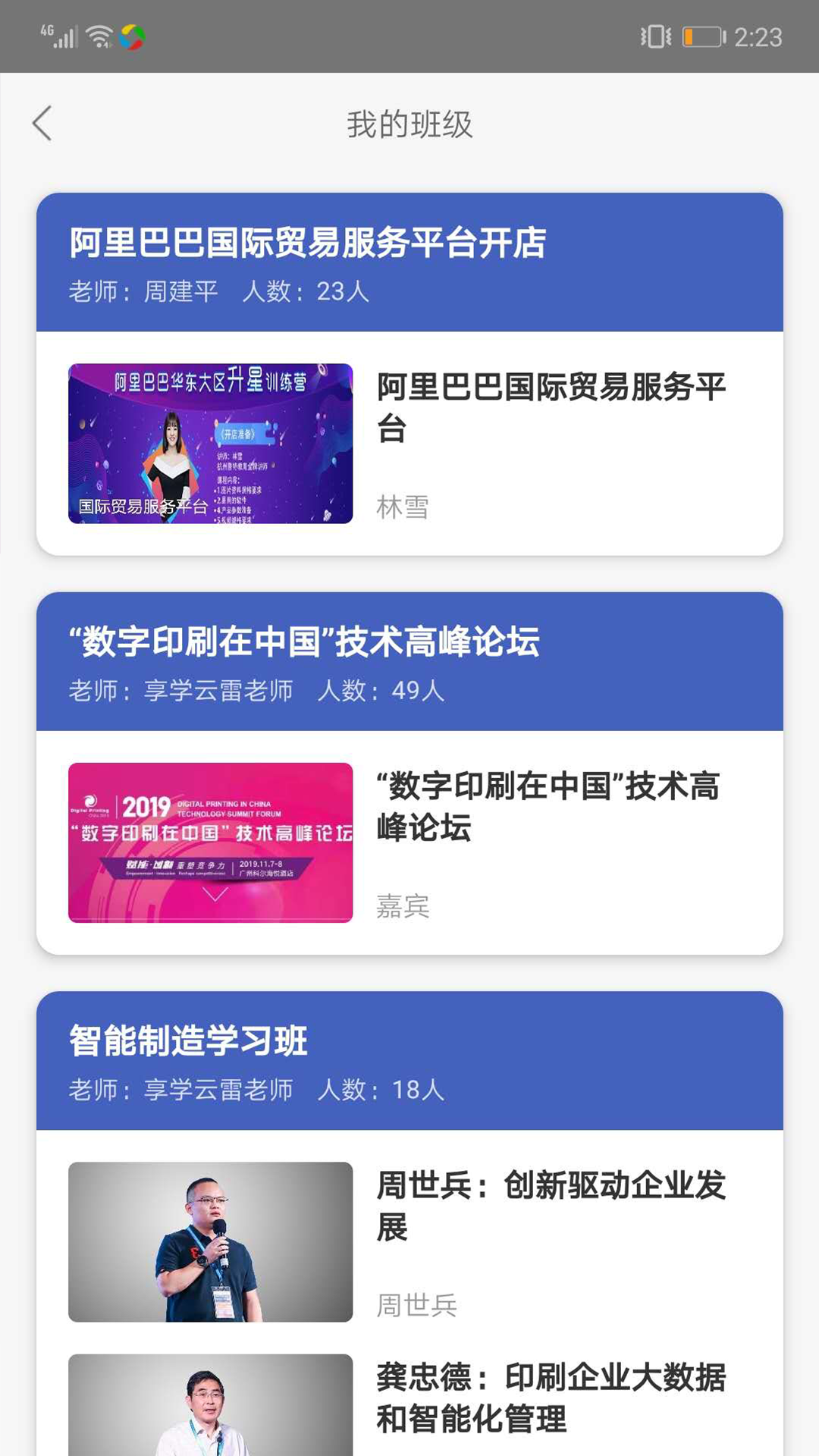 享学云app v2.81.1181