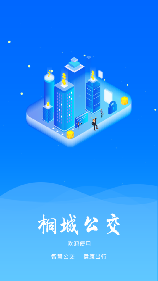 桐城掌上公交app v1.0.4