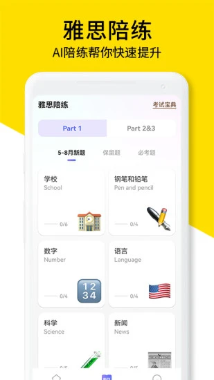 AI口语教练app v1.3.7