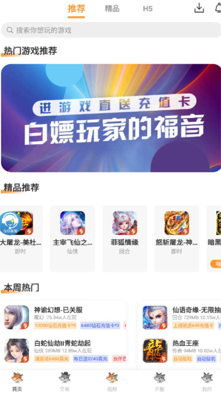 白狐游戏盒子app 2.6最新版 v2.6
