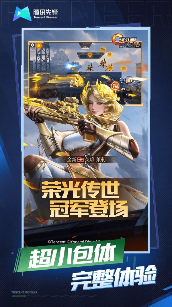 魂斗罗归来云游戏最新版 5.0.1.4019306安卓版 v5.0.1.4019306