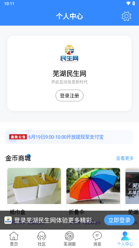 芜湖民生网app v7.1.0.2