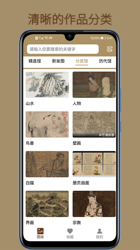 中华珍宝馆app v9.4.9