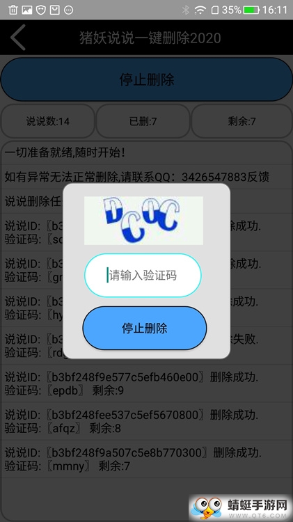 猪妖QQ空间说说一键删除安卓版 1.1官方版 v1.1