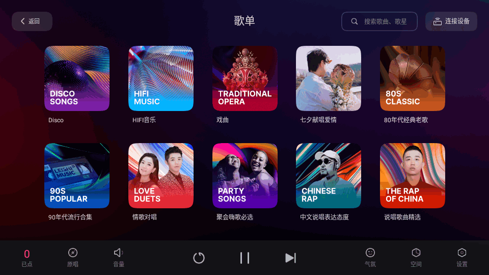 雷客点歌台app免费版 v4.2.19