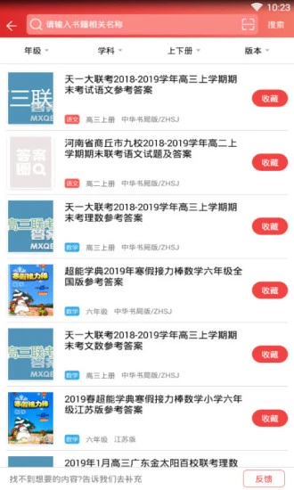 扫一扫答题神器 v3.0.0