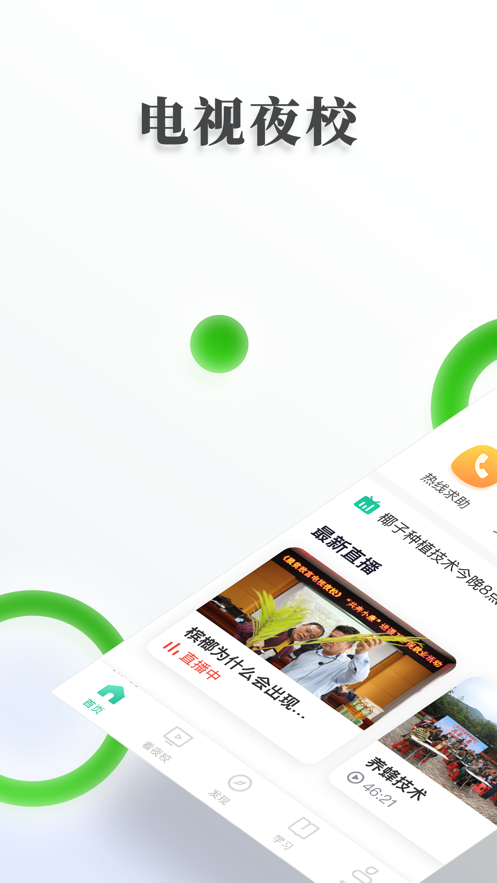 电视夜校app v2.12