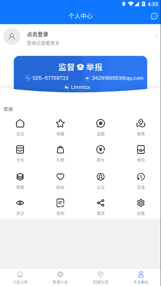 今日六合app v6.5.29