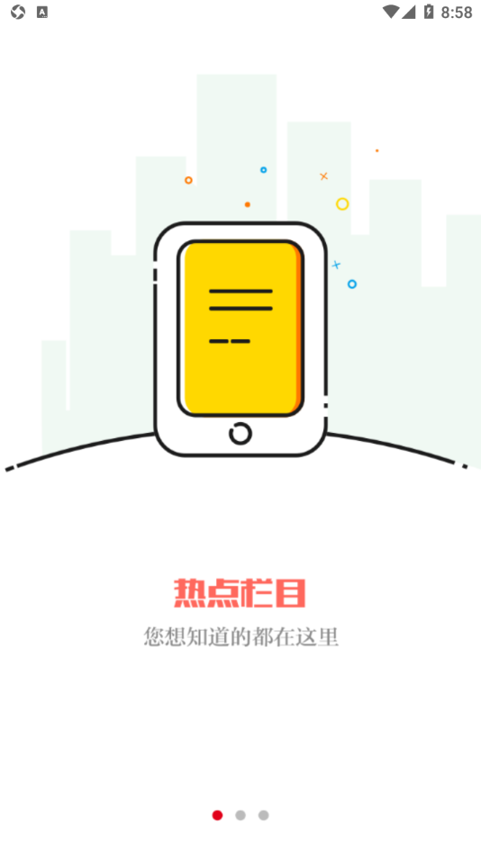 掌上怀化app v4.3.0
