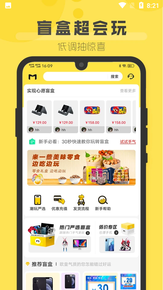 盲盒超会玩APP v1.4.2