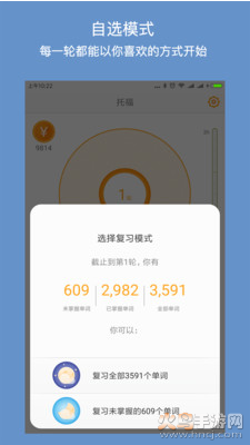 年轮单词app安卓版 v1.5.10