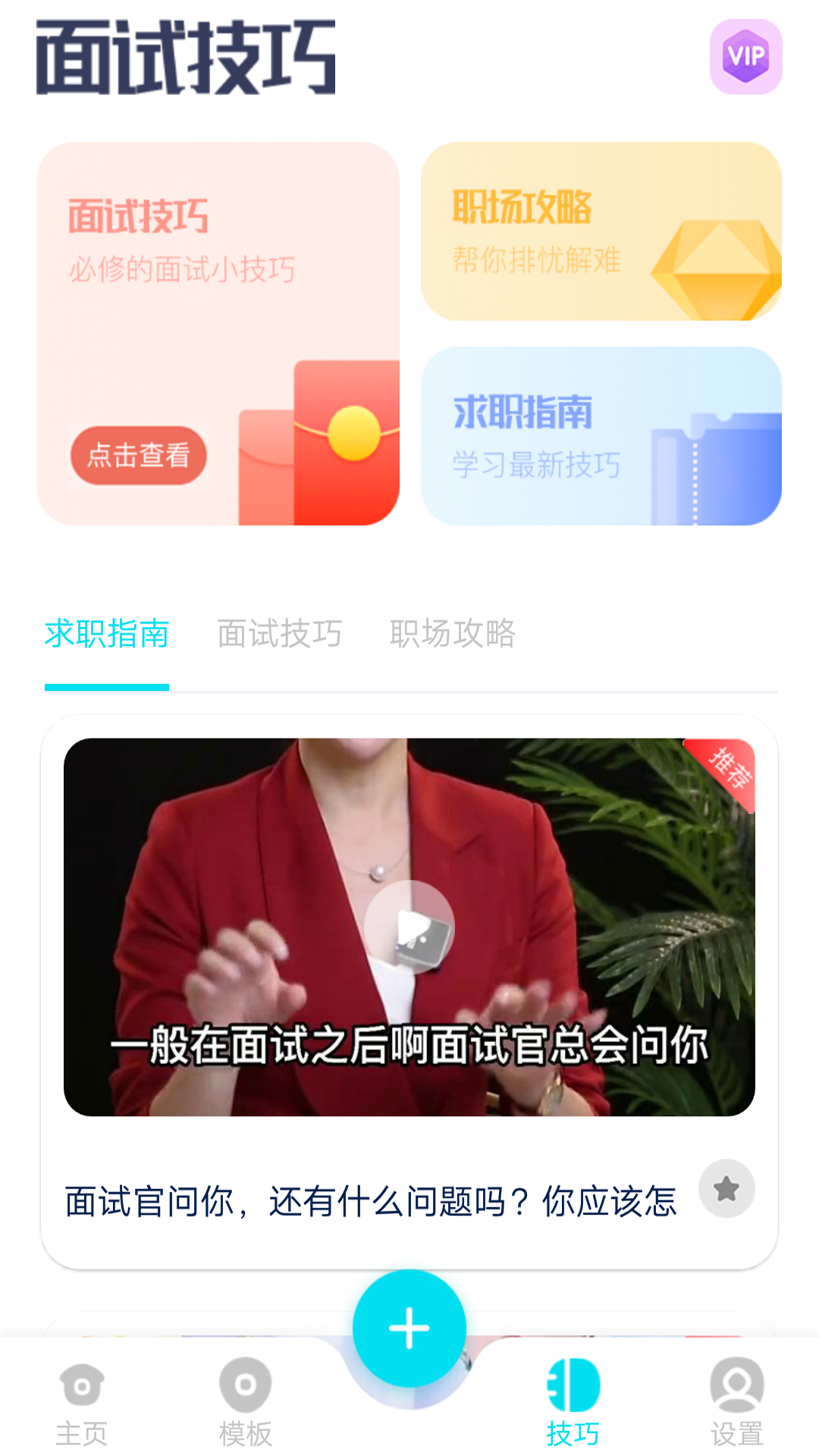 云简历app v1.0