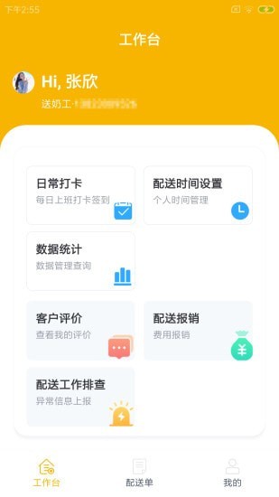雪妞Go快达app v1.0.0