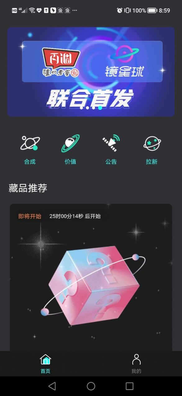镜星球APP v1.0.0