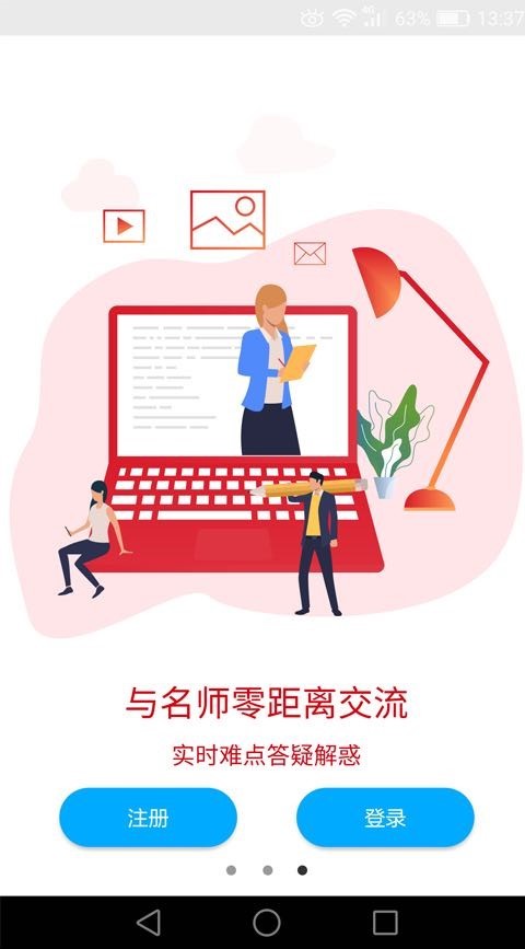 傲卓教育app安卓版 v1.7.1