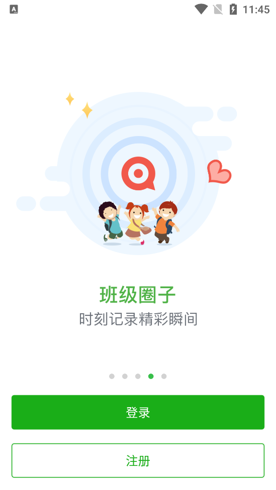揭阳智慧教育平台app v1.0.2