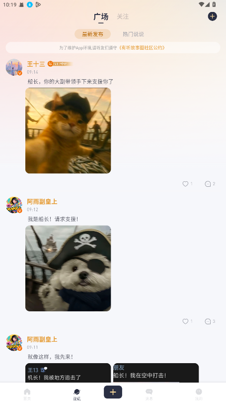 有听故事圈去广告版 1.2.7最新版 v1.2.7