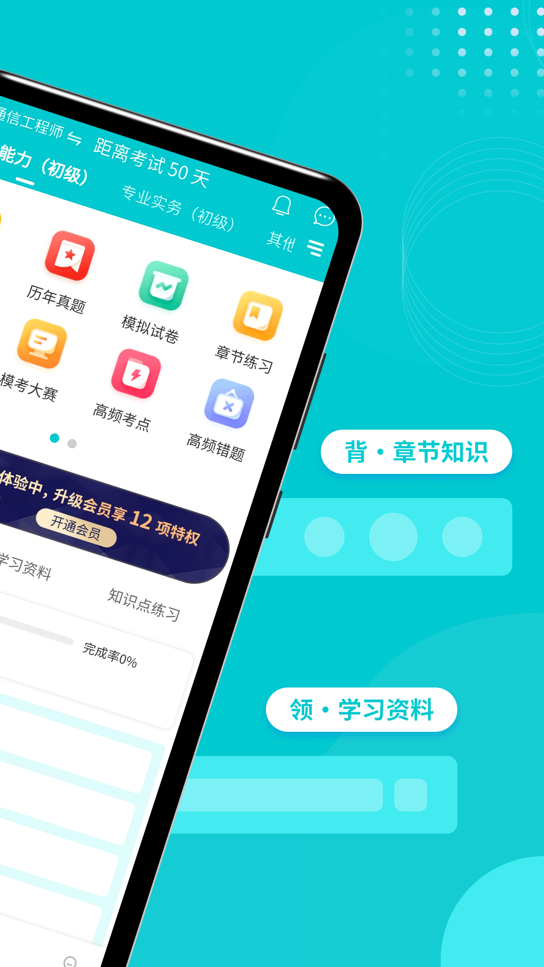 通信工程师考试app v3.3.2.100