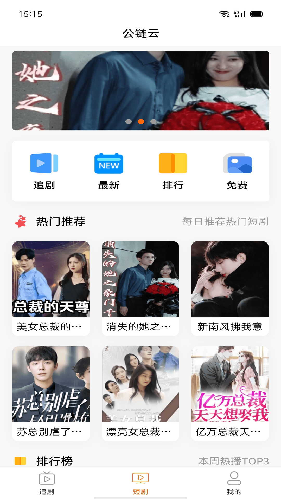 公链云短剧app v1.0.0