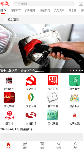 云上临颍客户端 2.5.2最新版 v2.5.2