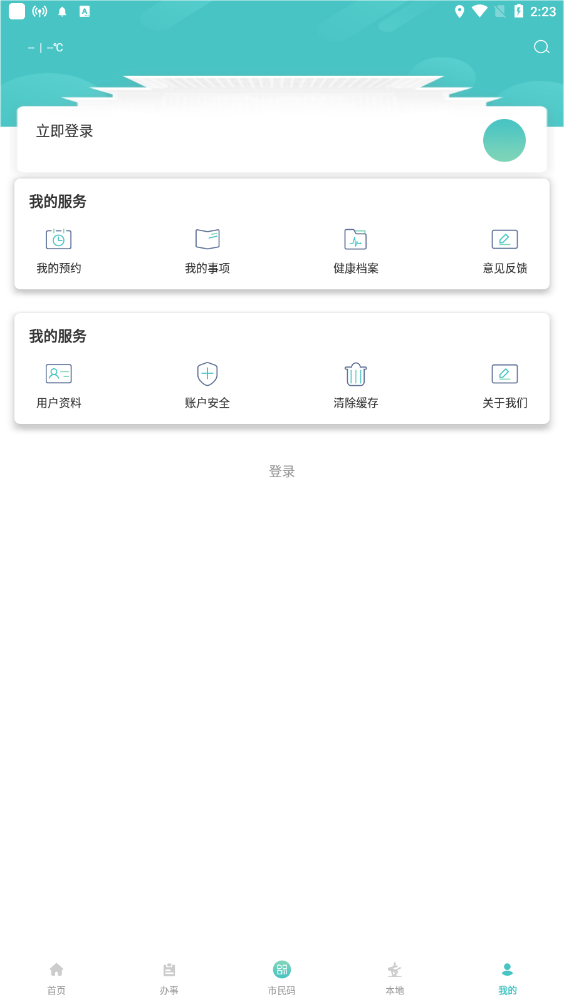 i莞家app v3.0.3