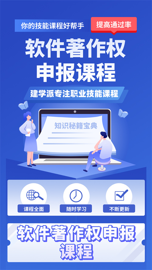 软件著作权申报课程app v1.0.2
