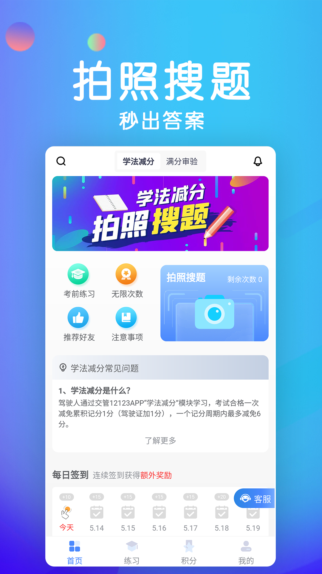 学法减分宝典最新版 v3.2.6