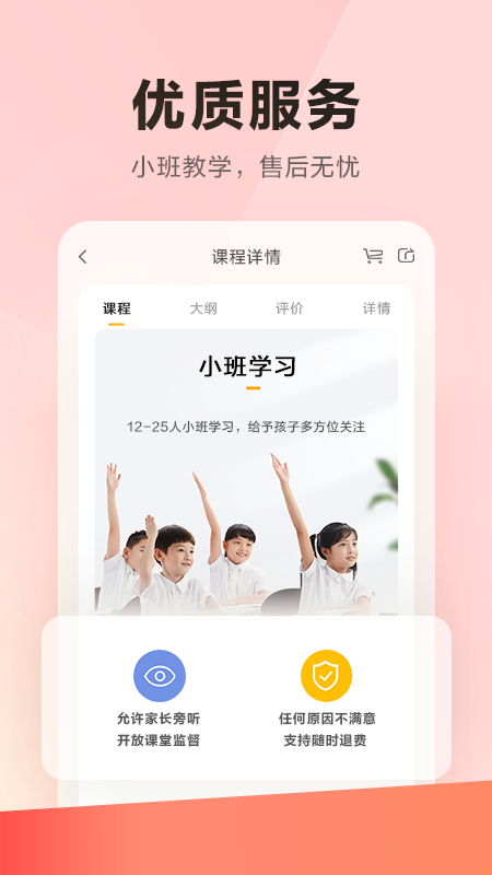 乐读优课app v7.40.0