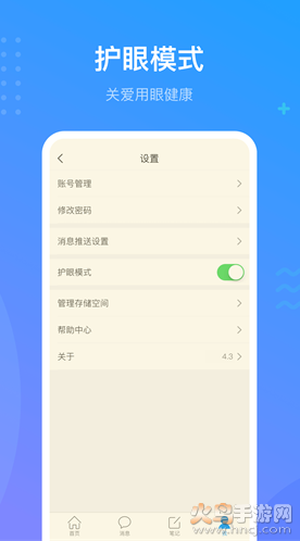 超星学习通app最新版 v6.7.5