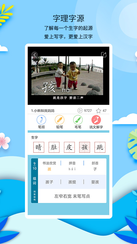 新汉字宫app下载 v3.1.5