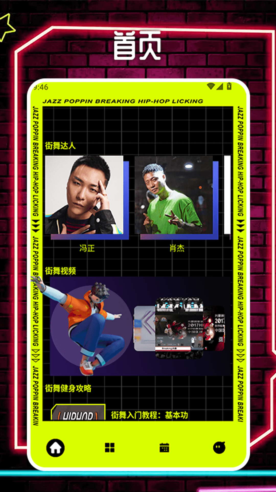 活力街舞app v1.2