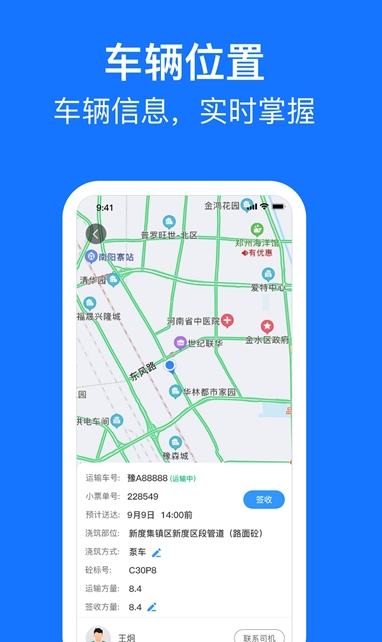 砼鑫商砼ERP司机端App v1.4.2