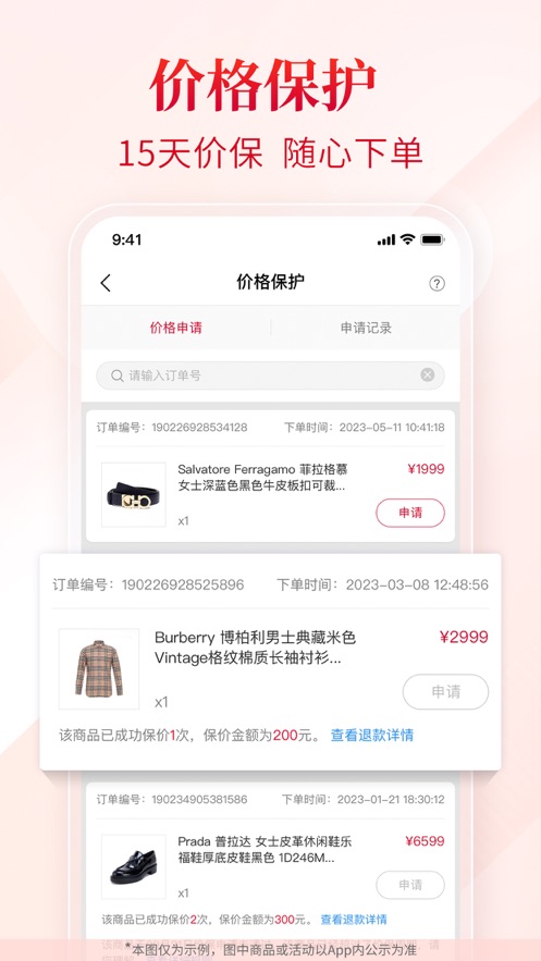 珍品网app下载 v6.9.8