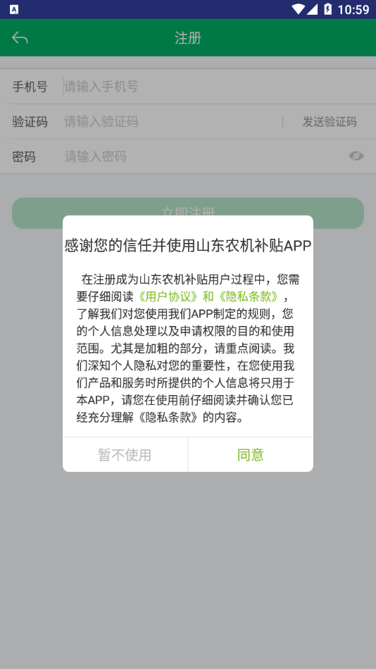 山东农机补贴app下载 v3.0.4